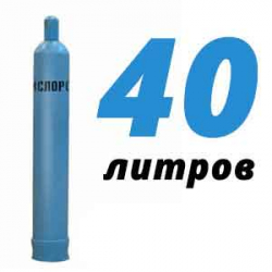 Купить Кислородный баллон 40 л в Мерлеево с доставкой